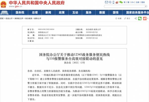 一键转接！12345与110将实现互联互通！