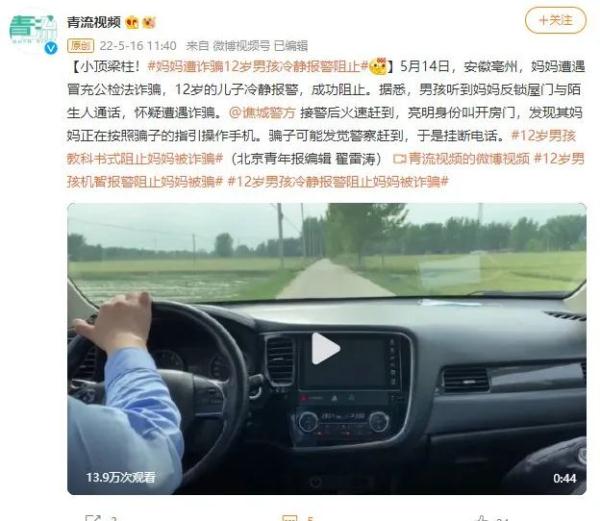 家人疑似遭遇电信诈骗！安徽12岁男孩上演教科书式操作......