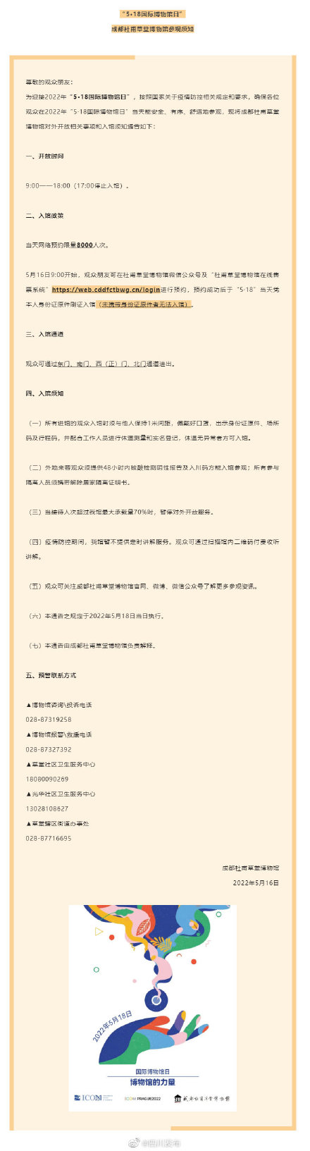 成都杜甫草堂博物馆5月18日可免费参观