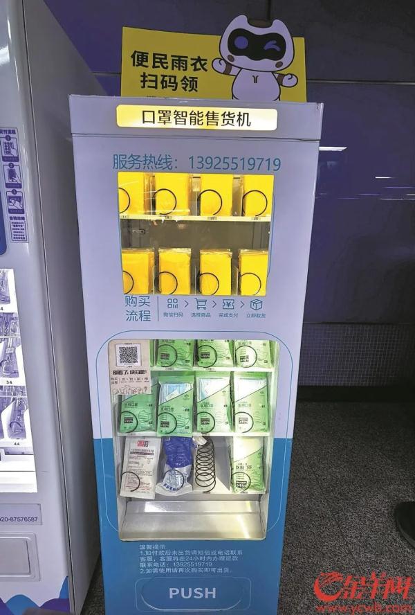 地铁免费发放的雨衣 如今为啥要收一分钱？广州地铁回应