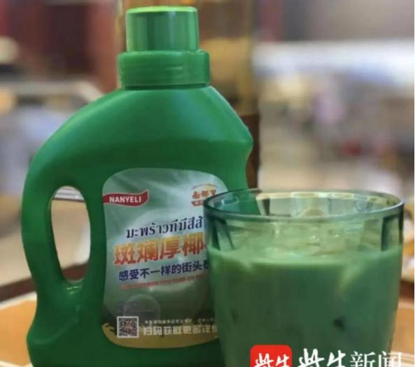 东方快评丨“洗衣液奶茶”是缺乏社会责任的馊设计