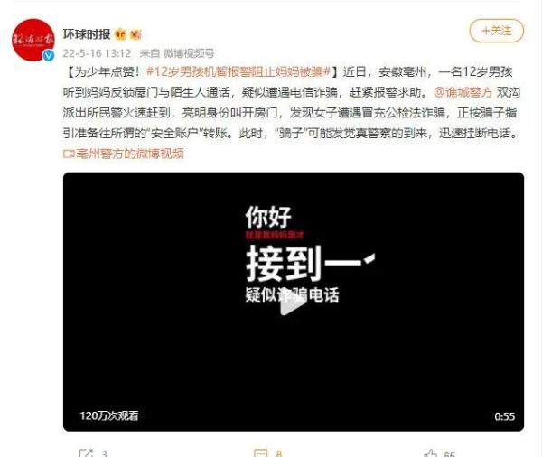 家人疑似遭遇电信诈骗！安徽12岁男孩上演教科书式操作......