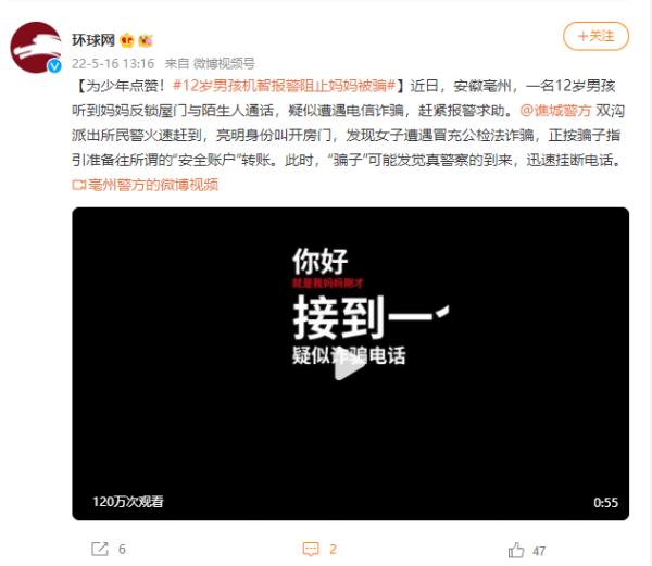 家人疑似遭遇电信诈骗！安徽12岁男孩上演教科书式操作......