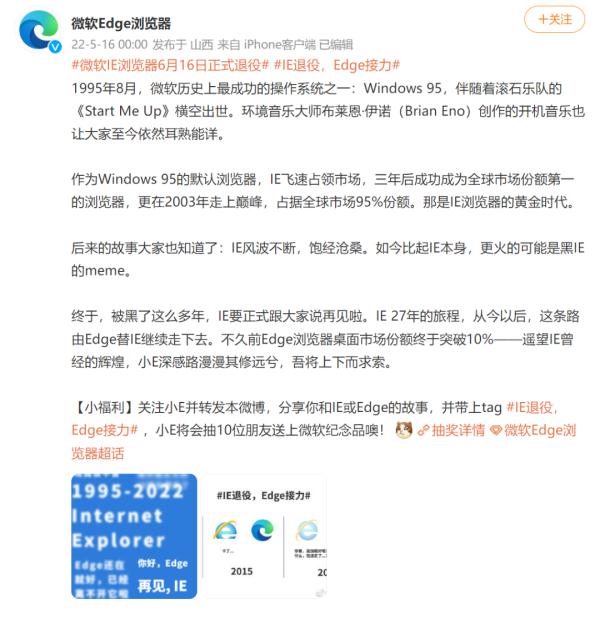 IE浏览器说再见!网友:一个时代的终结 IE浏览器说再见!网友:一个时代的终结