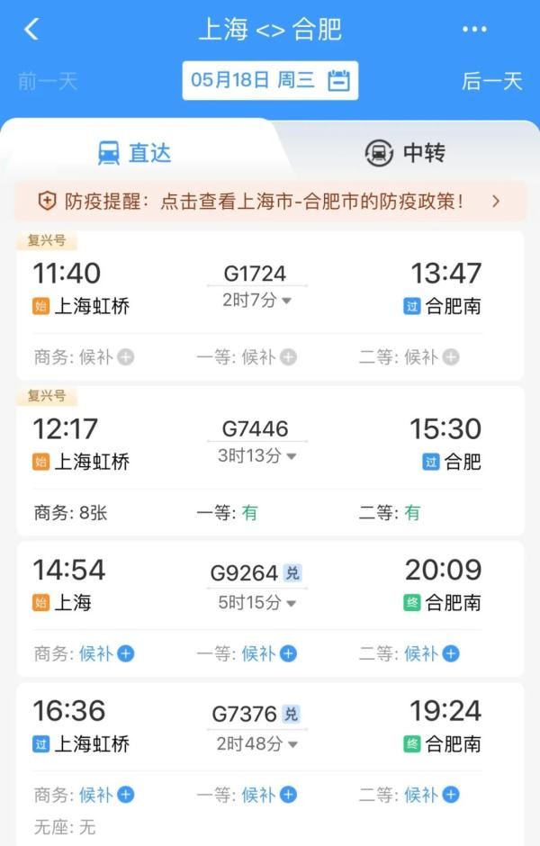 上海至合肥高铁增至每天4趟 至阜阳高铁恢复