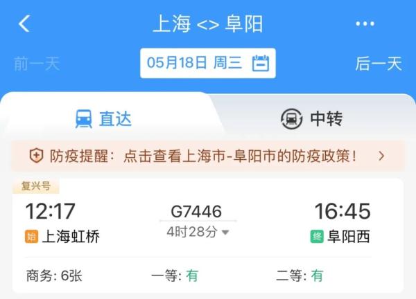 上海至合肥高铁增至每天4趟 至阜阳高铁恢复