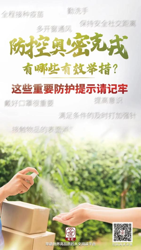 对人体能喷洒消毒剂吗？中药熏蒸如何用于居家消毒？有效防控奥密克戎，牢记这些→
