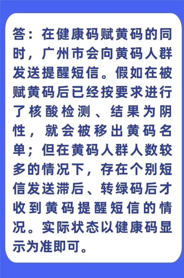 健康码黄码了怎么办18条权威解答送上