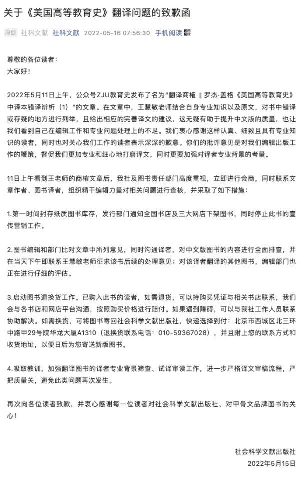 错译遍全书！出版社道歉：全网下架！