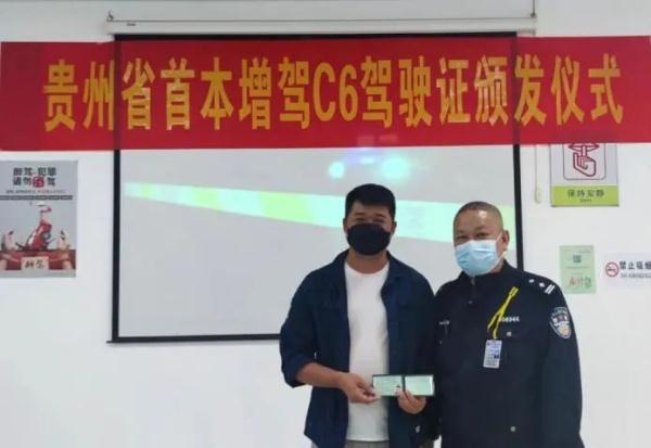贵州首本C6驾驶证在贵阳发出