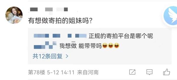 兼职“寄拍模特”可能有诈 警方提醒：网络兼职套路多 擦亮眼睛莫上当