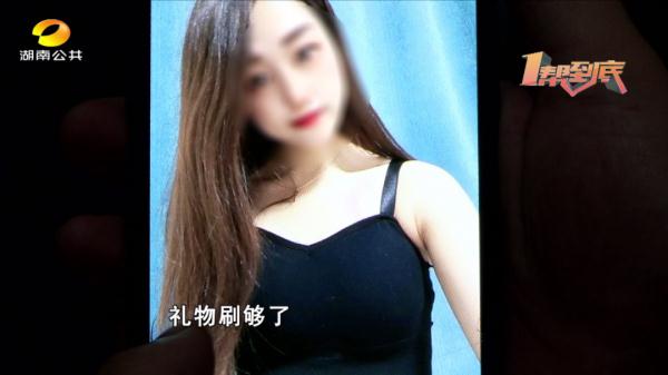 痴情男花10多万网聊女友,3个月还没见到真人 痴情男花10多万网聊女友,3个月还没见到真人