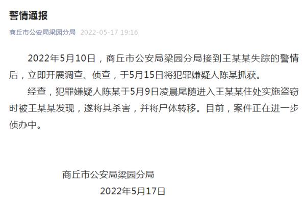 警方最新通报:失联女孩已遇害! 警方最新通报:失联女孩已遇害!