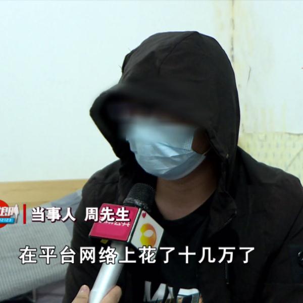 痴情男花10多万网聊女友,3个月还没见到真人 痴情男花10多万网聊女友,3个月还没见到真人