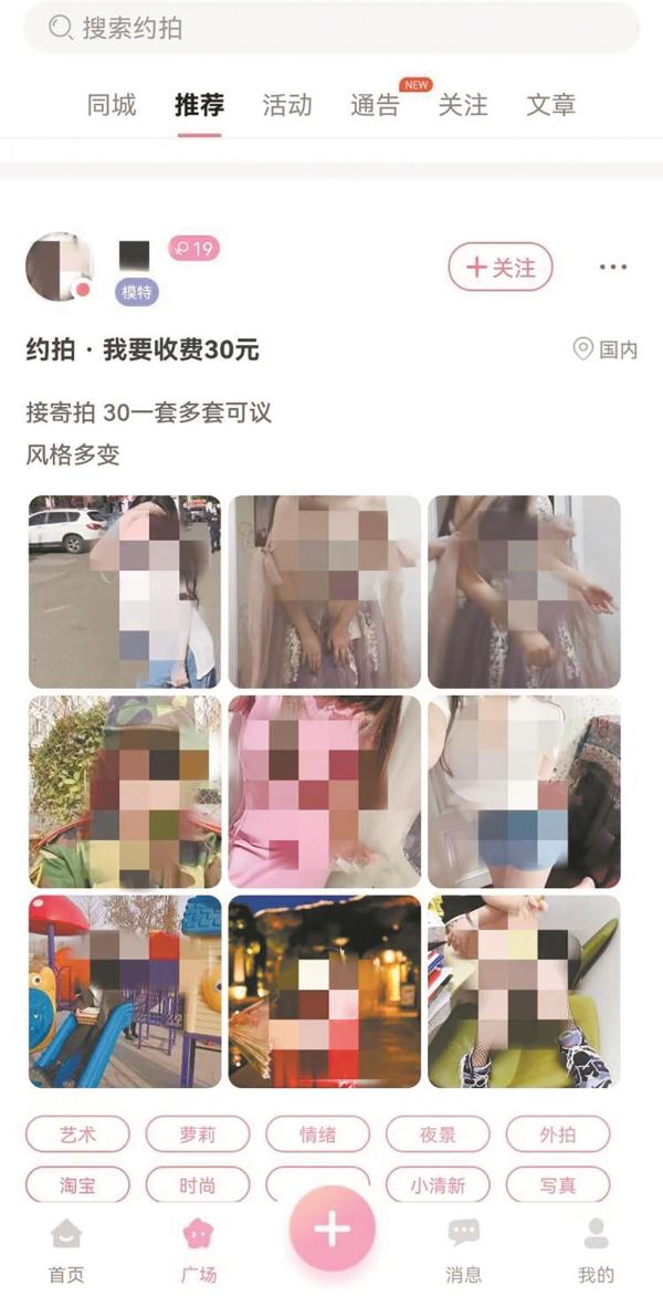 兼职“寄拍模特”可能有诈 警方提醒：网络兼职套路多 擦亮眼睛莫上当