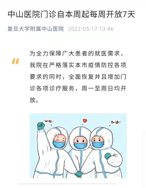 上海医院“应开尽开”。手术安排上了,热门专家也能挂上号了! 上海医院“应开尽开”。手术安排上了,热门专家也能挂上号了!