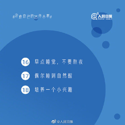 自我治愈的25件小事