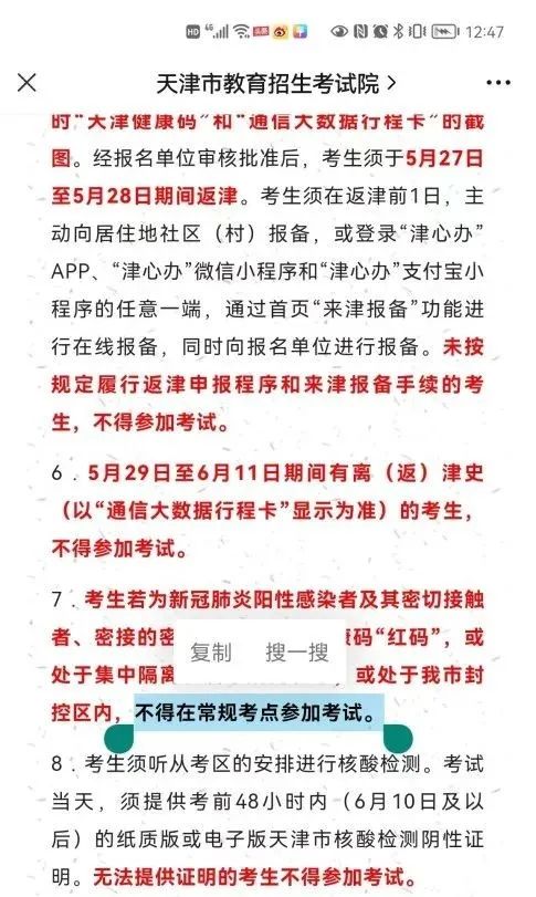阳性学生不得参加春季高考？天津凌晨修改相关条款