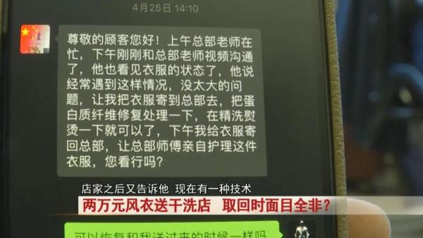 合肥：近两万元风衣送干洗店，取回时面目全非？