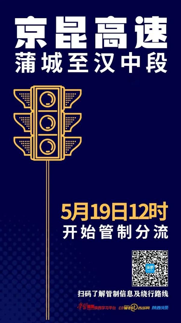 京昆高速蒲城至涝峪段改扩建工程将全面开工 这些交通管制信息请注意！