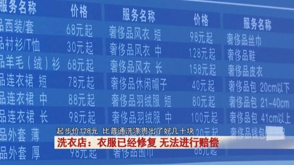 合肥：近两万元风衣送干洗店，取回时面目全非？