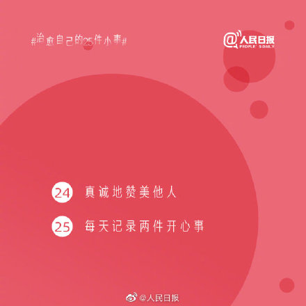 自我治愈的25件小事