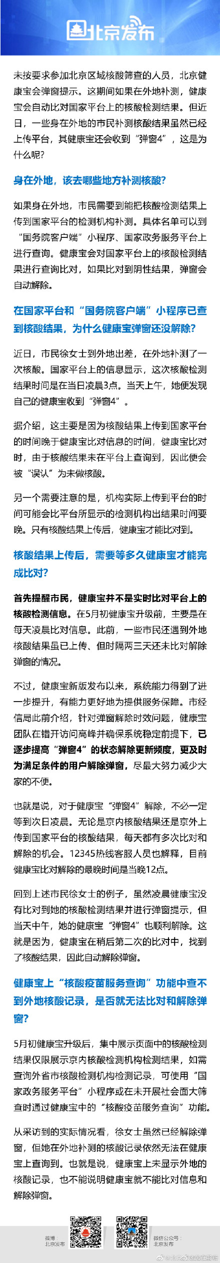 在外地补测核酸结果已上传 弹窗4还没解除怎么办？