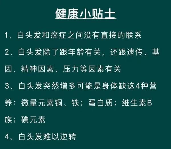 白发突然增多是老了吗？医生：可能是身体缺这4种营养