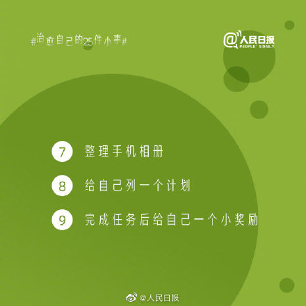 自我治愈的25件小事