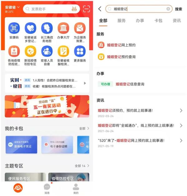 皖事通可以领取结婚证电子证照 皖事通可以领取结婚证电子证照