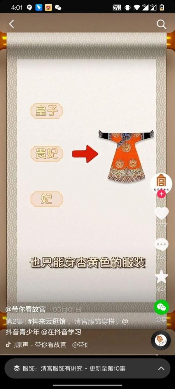 故宫研究员给甄嬛挑刺:衣服穿错了 故宫研究员给甄嬛挑刺:衣服穿错了