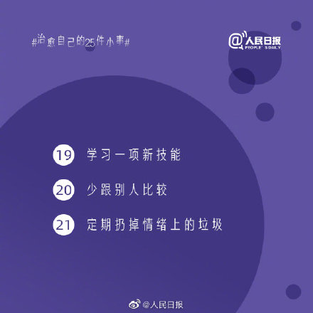 自我治愈的25件小事