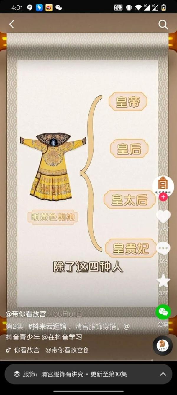 故宫研究员给甄嬛挑刺:衣服穿错了 故宫研究员给甄嬛挑刺:衣服穿错了