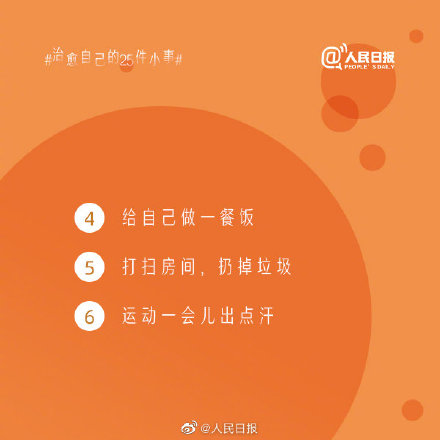 自我治愈的25件小事