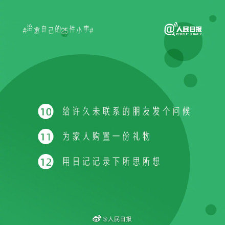 自我治愈的25件小事