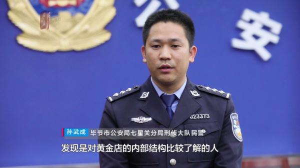 火眼金睛！贵州一金店200多万金饰被盗，警方24小时破案