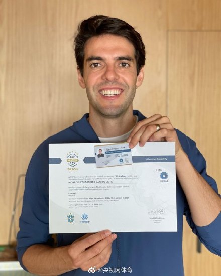 卡帅正在路上!卡卡获得巴西A级教练证:只差一支球队 卡帅正在路上!卡卡获得巴西A级教练证:只差一支球队