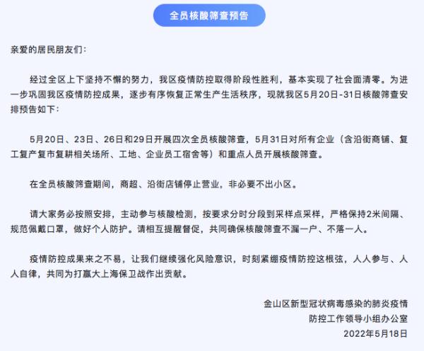 上海三区通知全员核酸 ，闵行防范区放开延后 ；这4条轨交线拟先恢复！