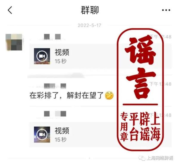 环球港超市被迫复工,遍地污物?外滩举行抗疫胜利庆功彩排?假的! 环球港超市被迫复工,遍地污物?外滩举行抗疫胜利庆功彩排?假的!