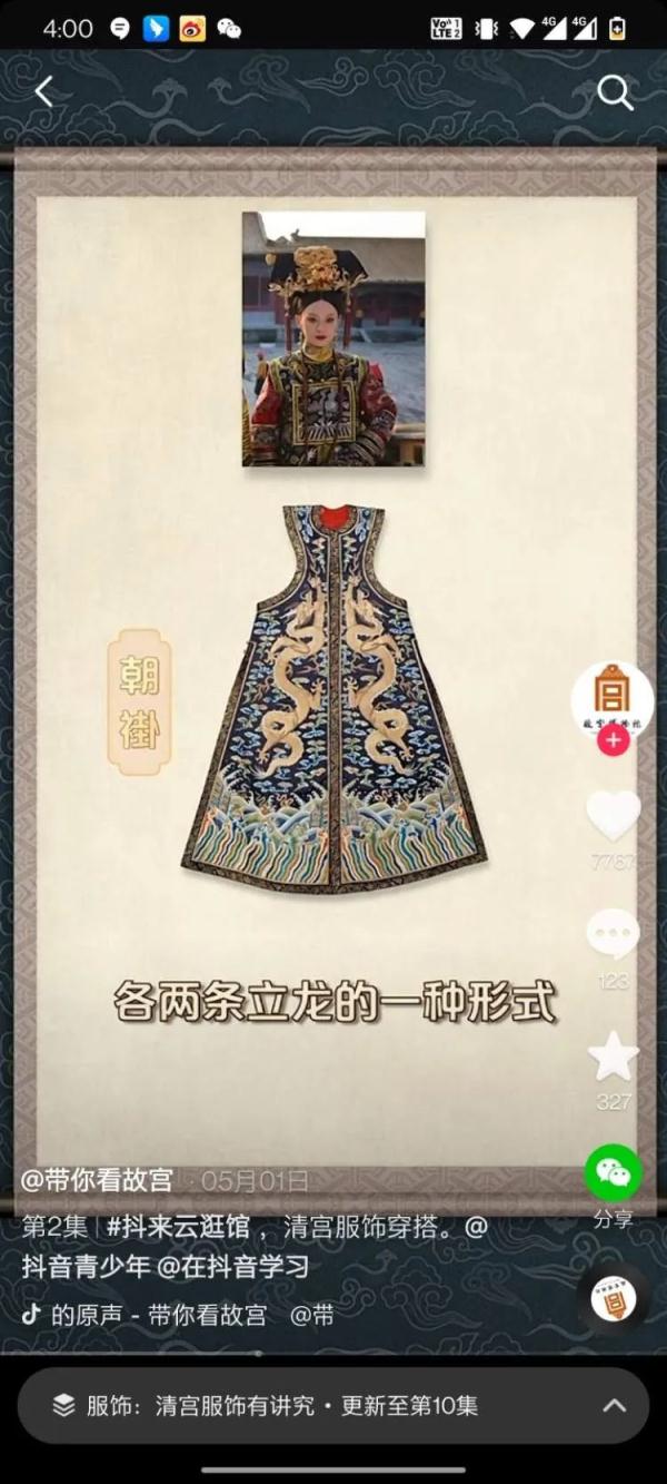 故宫研究员给甄嬛挑刺:衣服穿错了 故宫研究员给甄嬛挑刺:衣服穿错了