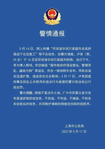 环球港超市被迫复工,遍地污物?外滩举行抗疫胜利庆功彩排?假的! 环球港超市被迫复工,遍地污物?外滩举行抗疫胜利庆功彩排?假的!