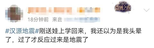 汉源地震为9年前余震