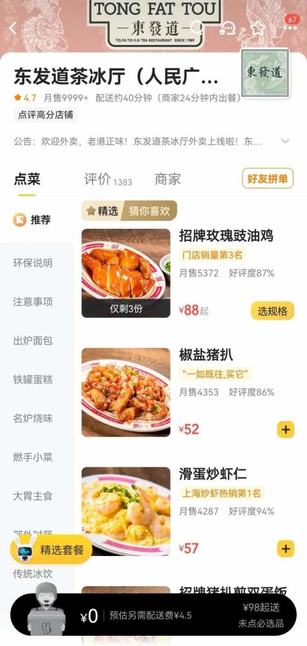 网红餐厅复工!一天卖出1500只菠萝包,1000瓶奶茶! 网红餐厅复工!一天卖出1500只菠萝包,1000瓶奶茶!