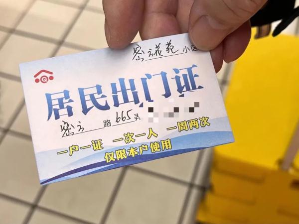上海一些居民可以外出了，不少人晒出通行证、出入证、邀请卡…