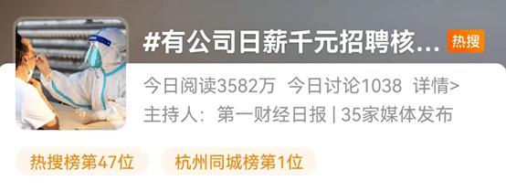 15分钟核酸“采样圈”带火采样员、检测员，月薪过万、学历要求低，工作强度就……