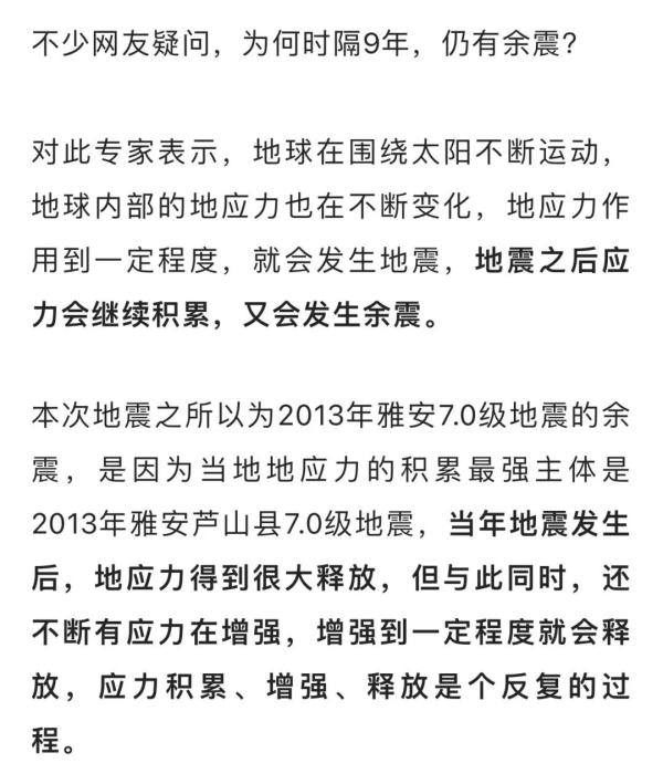 汉源地震为9年前余震