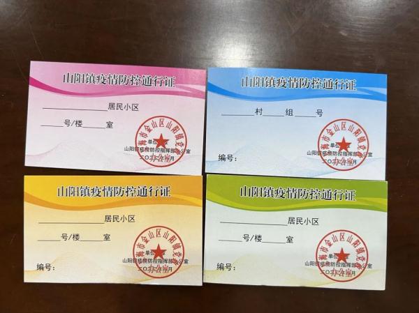 上海一些居民可以外出了，不少人晒出通行证、出入证、邀请卡…