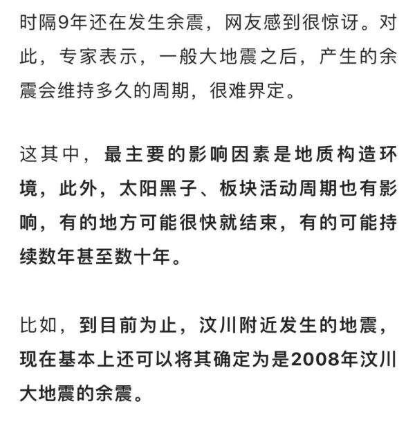 汉源地震为9年前余震