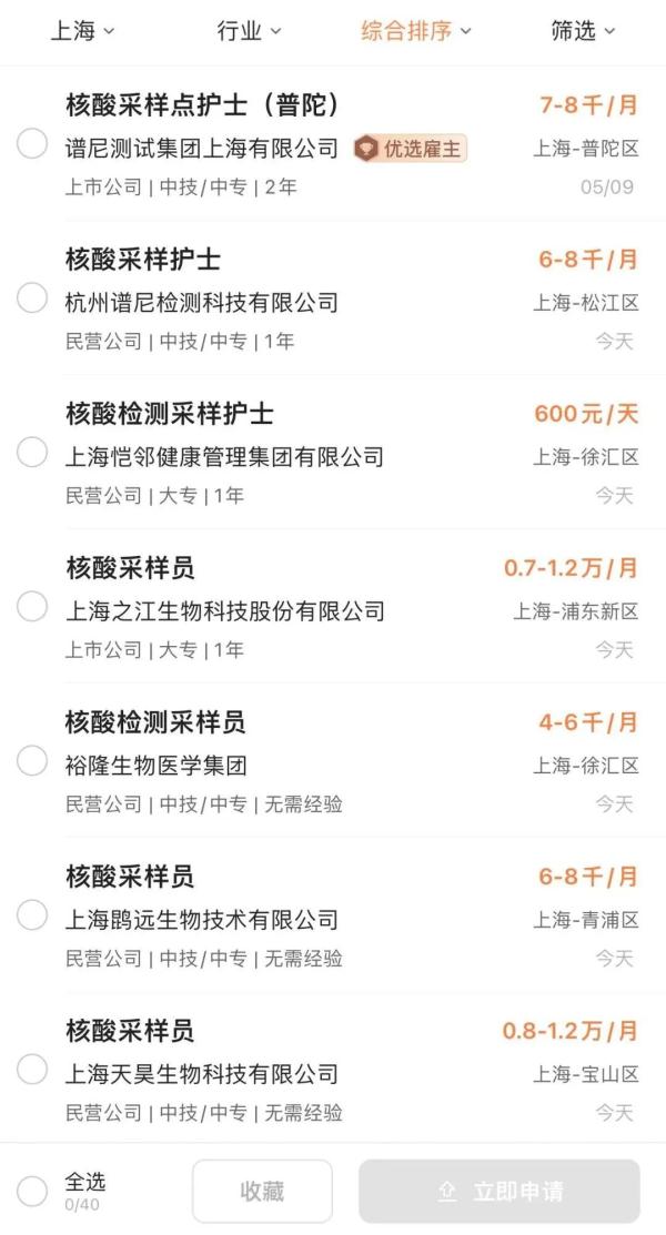 15分钟核酸“采样圈”带火采样员、检测员，月薪过万、学历要求低，工作强度就……