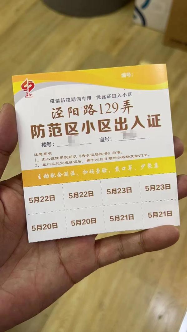 上海一些居民可以外出了，不少人晒出通行证、出入证、邀请卡…